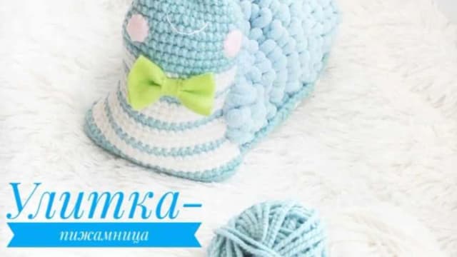 Обложка курса: Улитка-пижамница (Таисия Гертер). Площадка: Складчина.biz