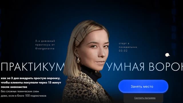 Обложка курса: Умная воронка [Екатерина Варгановна]. Площадка: Складчик