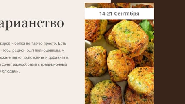 Обложка курса: Умное вегетарианство [Ольга Угрюмова]. Площадка: Складчик