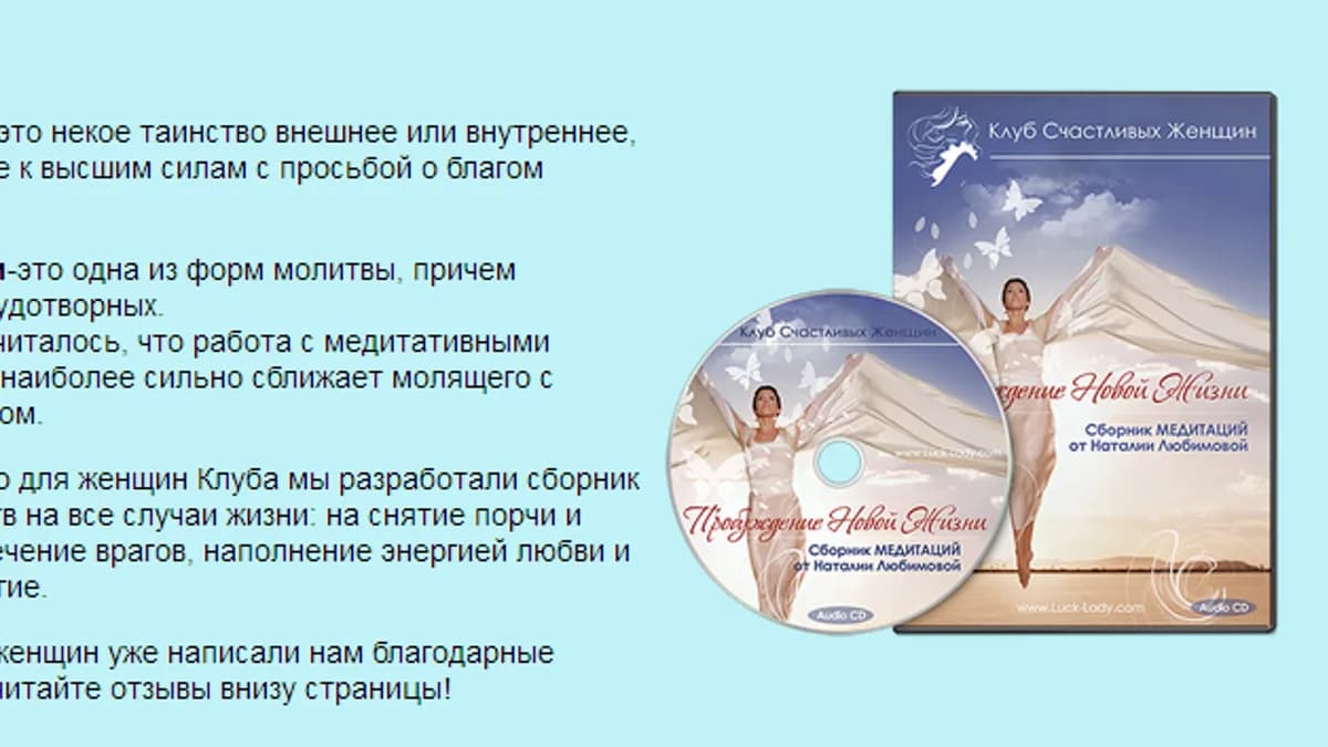 Обложка курса: Уникальный сборник медитационных молитв. Площадка: Складчик
