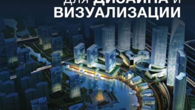 Обложка курса: Unreal Engine 4 для дизайна и визуализации [Том Шеннон]. Площадка: Складчик