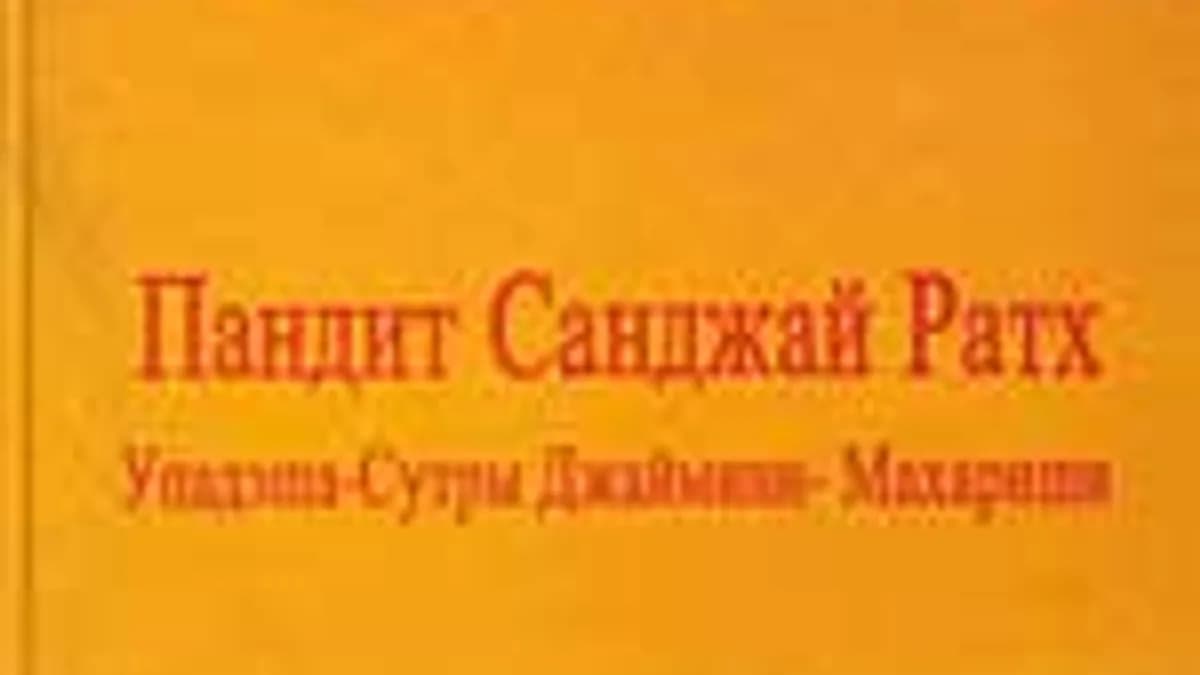 Обложка курса: Упадэша-Сутры. Площадка: Складчик