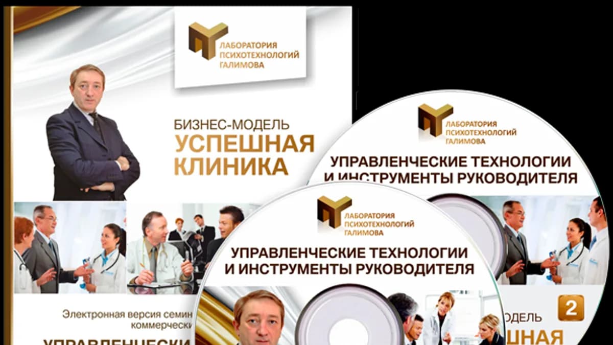 Обложка курса: Управленческие технологии и инструменты для клиник. Площадка: Складчик