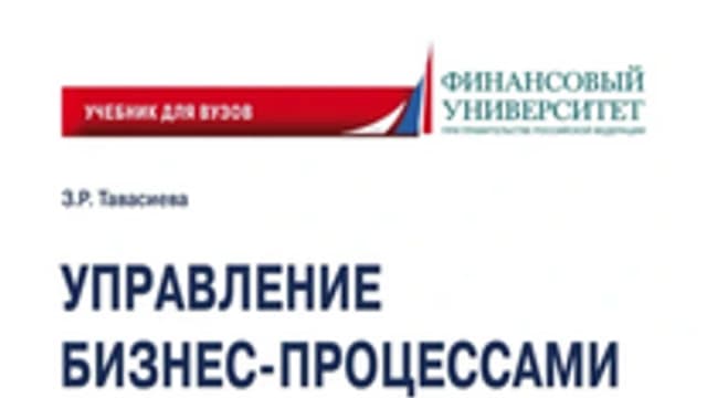 Обложка курса: Управление бизнес-процессами [Зарина Тавасиева]. Площадка: Складчик