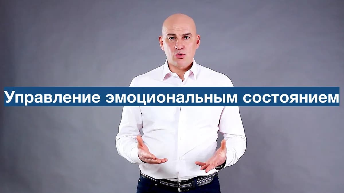 Обложка курса: Управление эмоциональным состоянием [Радислав Гандапас]. Площадка: Складчик