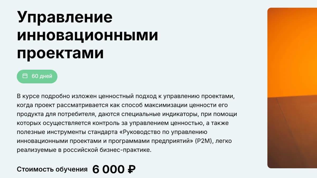 Обложка курса: Управление инновационными проектами (Григорий Ципес). Площадка: Складчина.biz