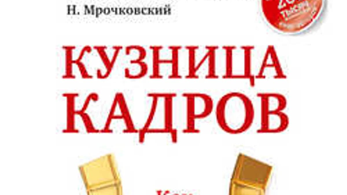 Обложка курса: Управления персоналом от Парабеллума и Мрочковского. Площадка: Складчик