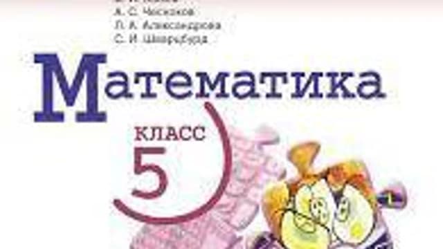 Обложка курса «Уроки математики 5 класс» на Stepik