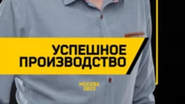 Обложка курса: Успешное производство [Игорь Шенфельд]. Площадка: Складчик