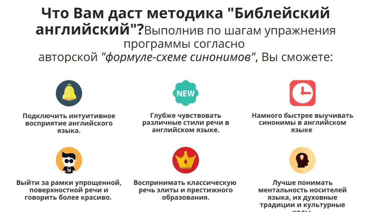 Обложка курса: Утонченный Английский по Библии. Площадка: Складчик