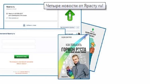 Обложка курса: Увеличиваем гормон роста. Площадка: Складчик