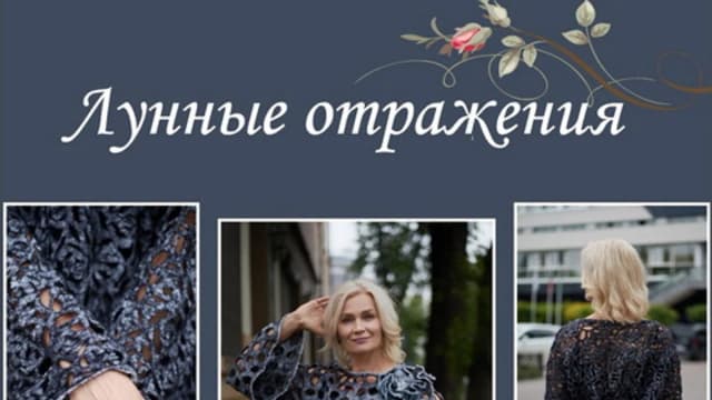 Обложка курса: [Валяние] Лунные отражения [Марина Власенко]. Площадка: Складчик