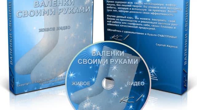 Обложка курса: [Валяние] Валенки своими руками. Площадка: Складчик