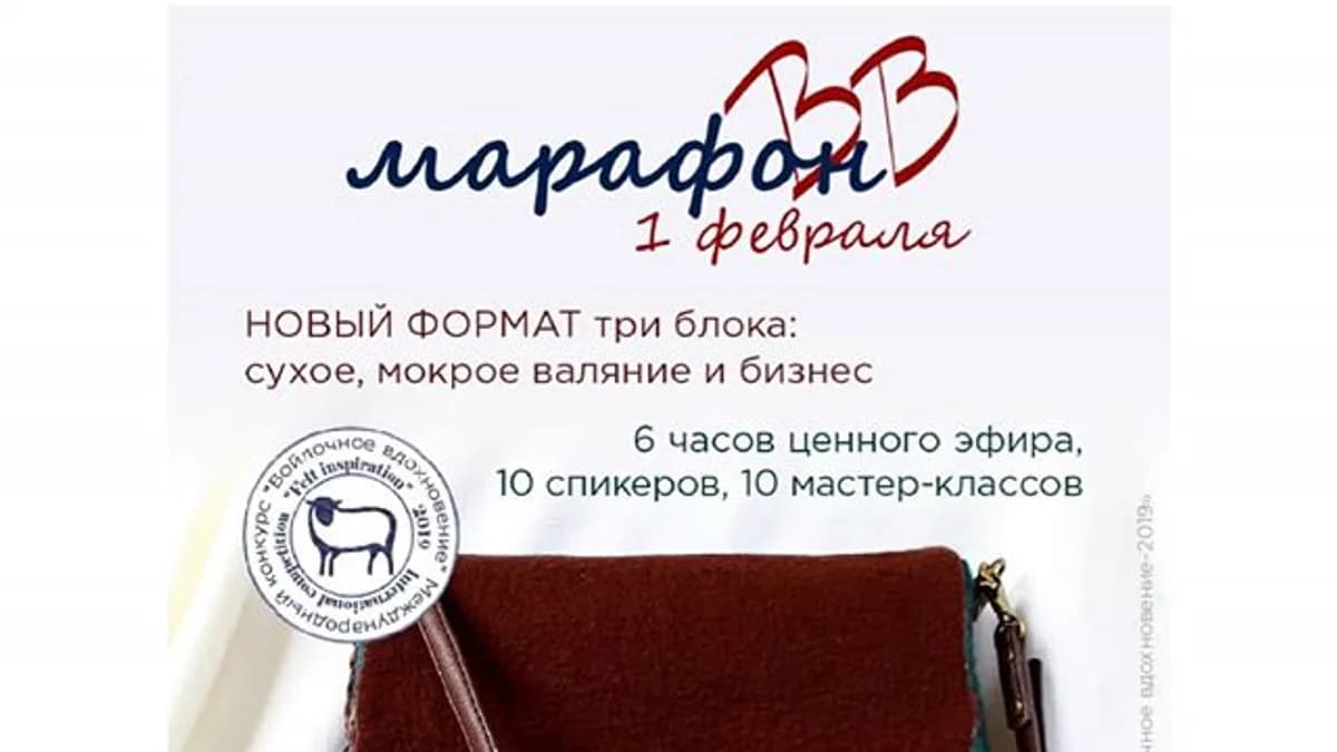 Обложка курса: [Валяние] Войлочное вдохновение. Площадка: Складчик