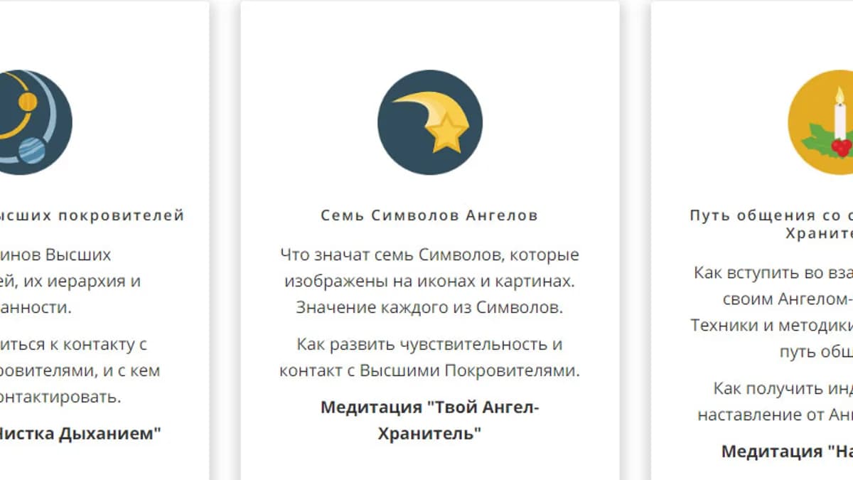 Обложка курса: Ваш ангел-хранитель [Елена Коваленко] - пересбор. Площадка: Складчик