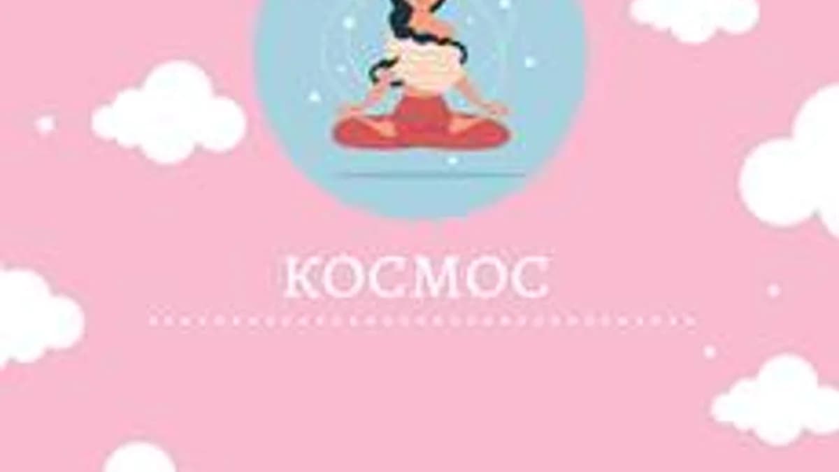 Обложка курса «Ваш внутренний космос» на Stepik
