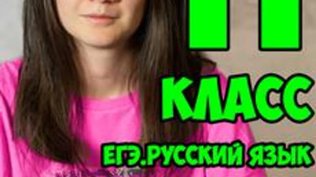 Обложка курса «Василиса Бельская. Полный курс подготовки к ЕГЭ 2027 по русскому» на Stepik