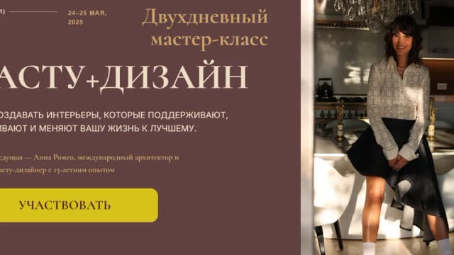 Обложка курса: Васту + Дизайн. Тариф Васту профи (Анна Ромео). Площадка: Складчина.biz