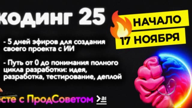 Обложка курса: Вайб-кодинг 2025 [how2ai]. Площадка: Складчик