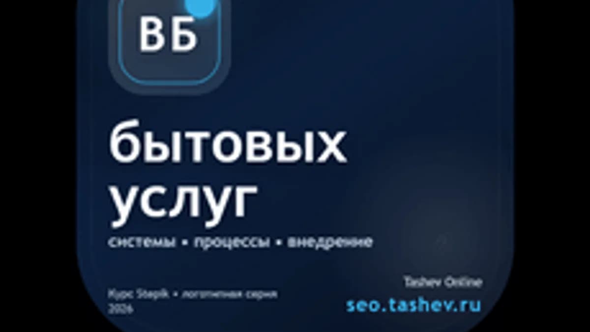 Обложка курса «Вайбкодинг для бытовых услуг» на Stepik
