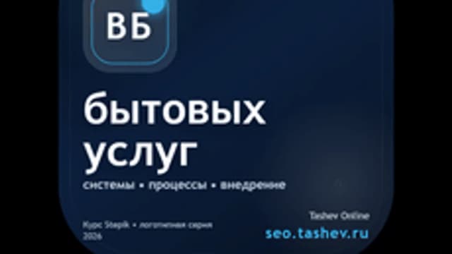 Обложка курса «Вайбкодинг для бытовых услуг» на Stepik