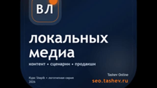Обложка курса «Вайбкодинг для локальных медиа» на Stepik