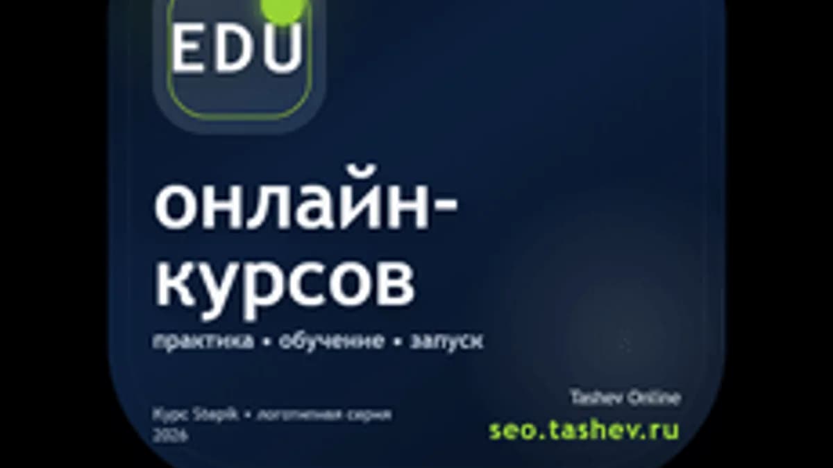 Обложка курса «Вайбкодинг для онлайн-курсов» на Stepik