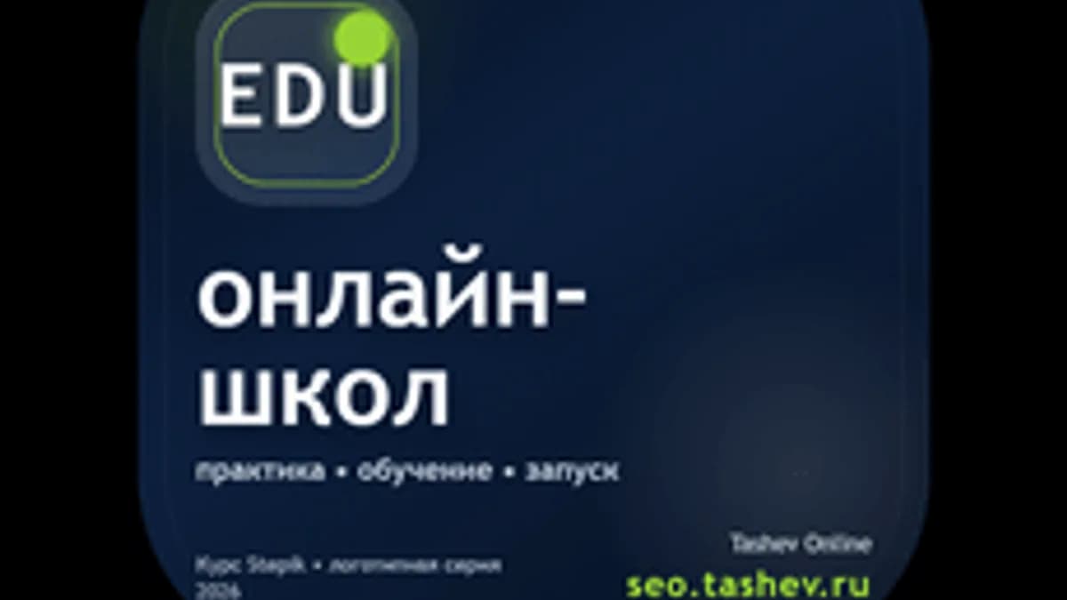Обложка курса «Вайбкодинг для онлайн-школ» на Stepik