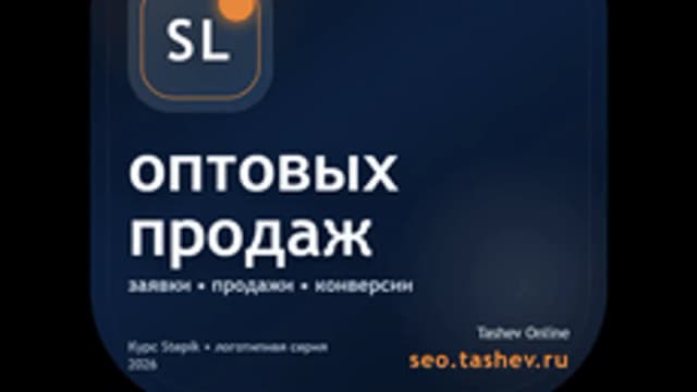 Обложка курса «Вайбкодинг для оптовых продаж» на Stepik