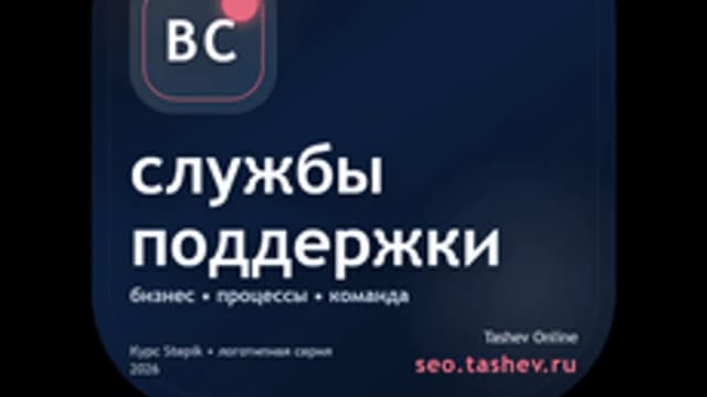 Обложка курса «Вайбкодинг для службы поддержки» на Stepik