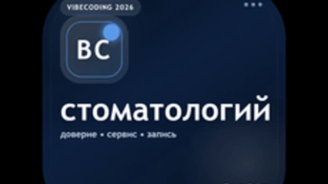 Обложка курса «Вайбкодинг для стоматологий» на Stepik