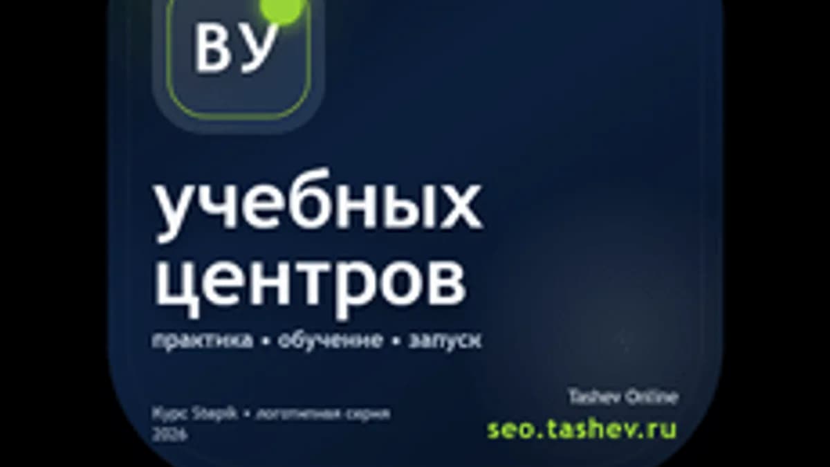 Обложка курса «Вайбкодинг для учебных центров» на Stepik
