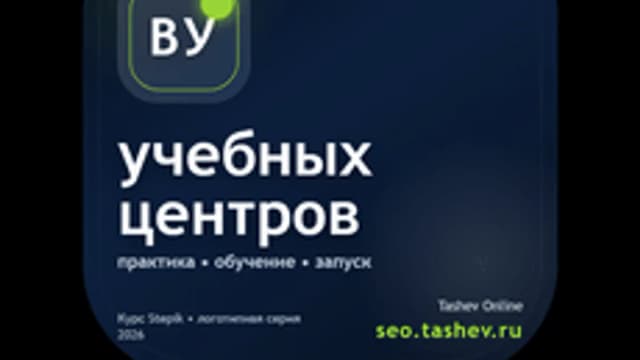 Обложка курса «Вайбкодинг для учебных центров» на Stepik