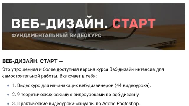 Обложка курса: Веб-дизайн. Фундаментальный курс [повтор]. Площадка: Складчик