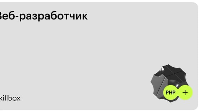 Обложка курса «Веб-разработчик» на Skillbox