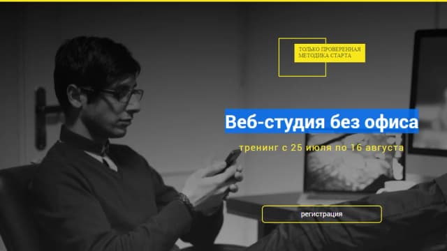 Обложка курса: Веб-студия без офиса. Площадка: Складчик