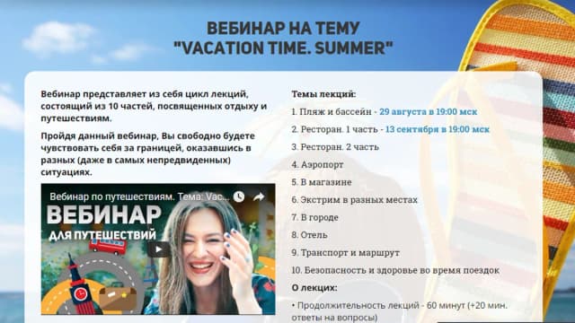 Обложка курса: Вебинар по путешествиям [englishshow]. Площадка: Складчик