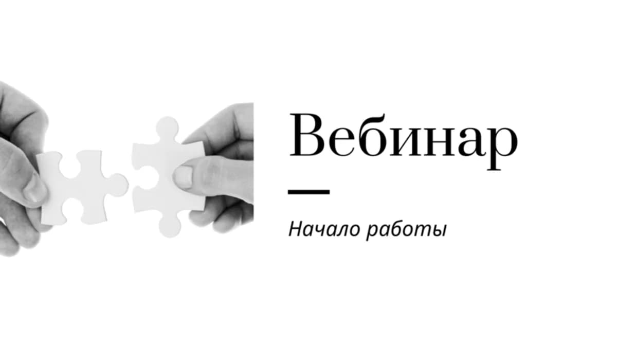 Обложка курса: Вебинар по работе с учениками (Ирина Кузнецова). Площадка: Складчина.biz