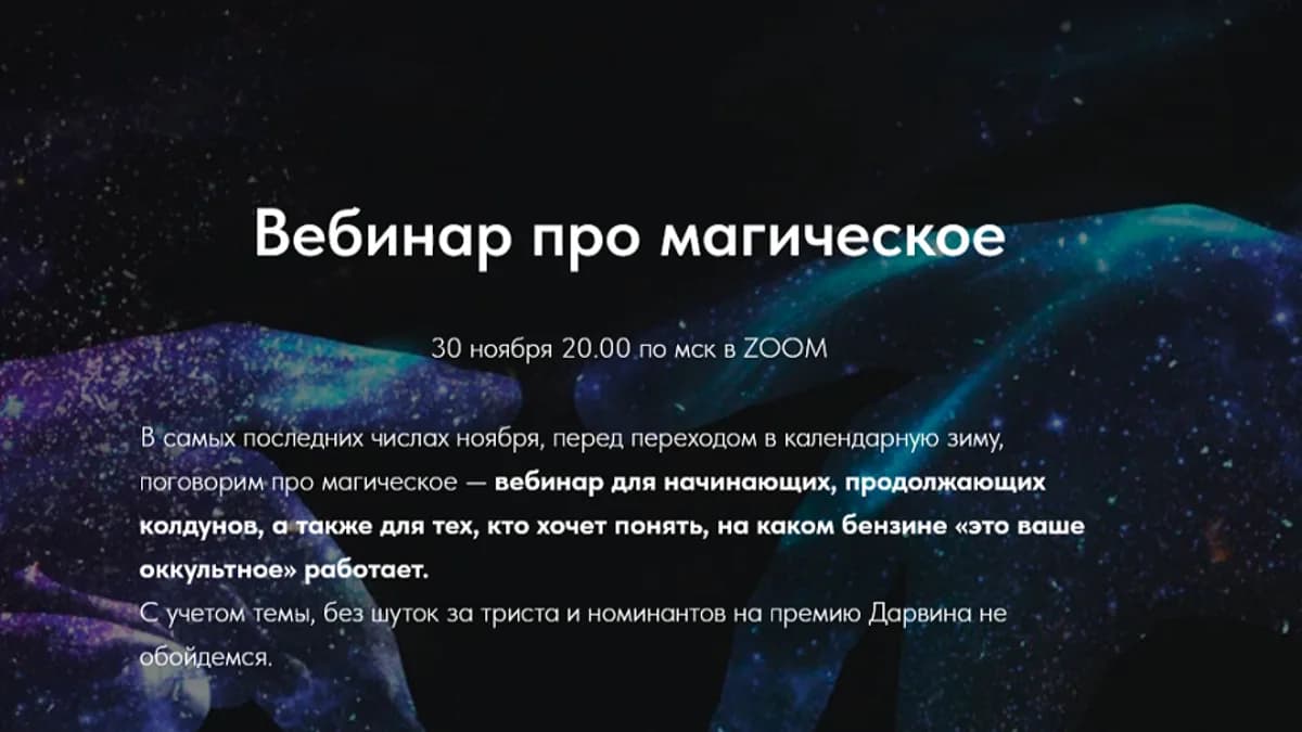 Обложка курса: Вебинар про магическое [Асгет]. Площадка: Складчик
