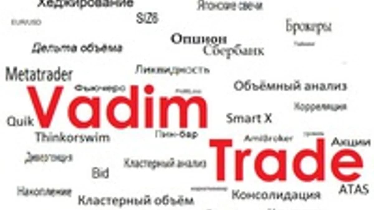 Обложка курса: Вебинар [Vadim Trade]. Площадка: Складчик