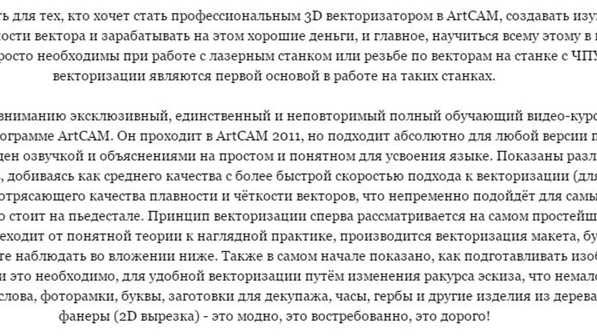 Обложка курса: Векторизация в ArtCAM. Площадка: Складчик