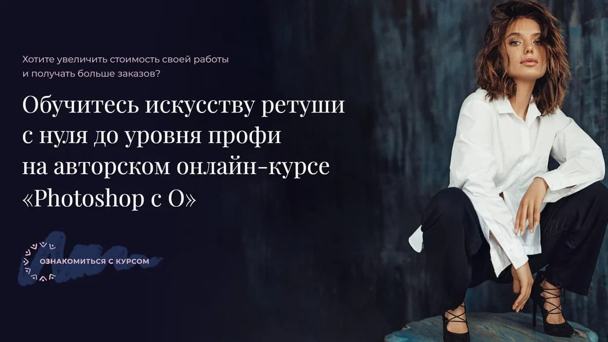 Обложка курса: [veleskaschool] Photoshop с 0. Тариф Я сама (Nadi Veleska). Площадка: Складчина.biz