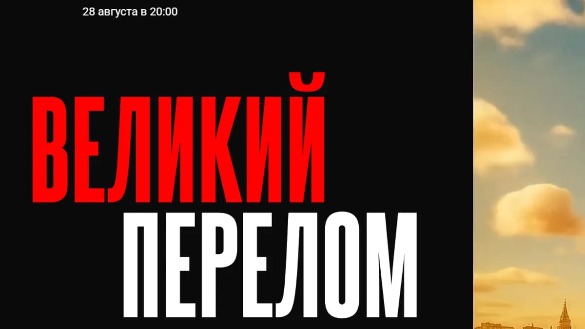 Обложка курса: Великий Перелом [Валерий Соловей]. Площадка: Складчик