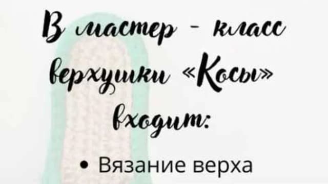 Обложка курса: Верхушки Косы (_tatiloops_). Площадка: Складчина.biz