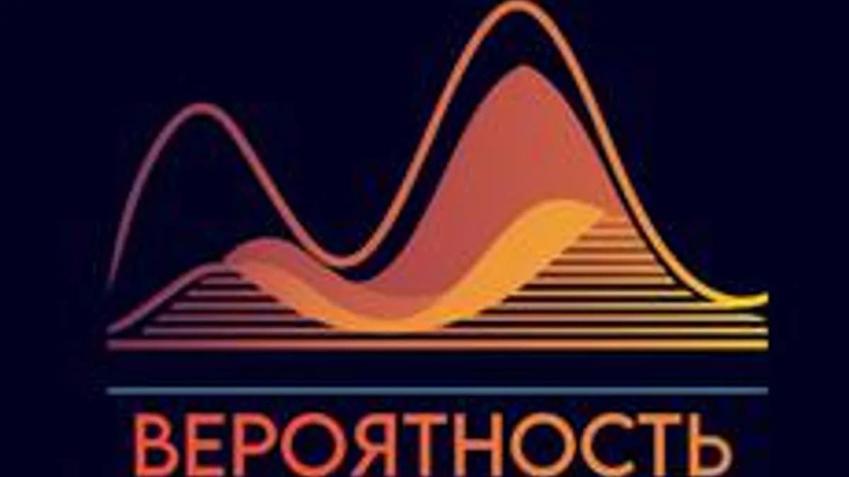 Обложка курса «Вероятность на примерах» на Stepik