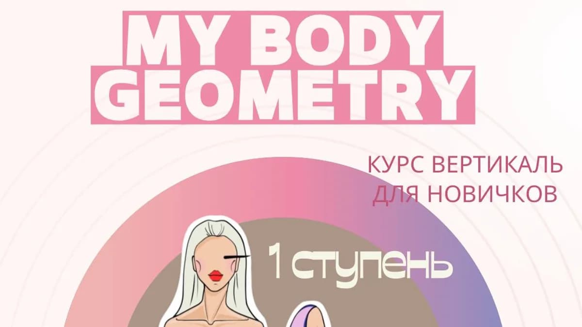 Обложка курса: Вертикаль [Надежда Крамаренко]. Площадка: Складчик