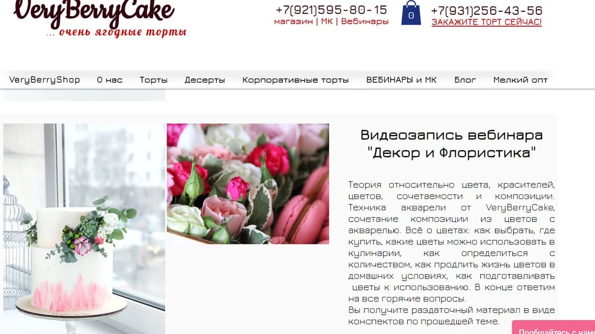Обложка курса: [VeryBerryCakes] Декор. Площадка: Складчина.biz