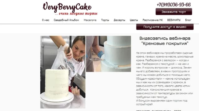 Обложка курса: [VeryBerryCakes] Кремовые покрытия (Екатерина Колмыкова). Площадка: Складчина.biz