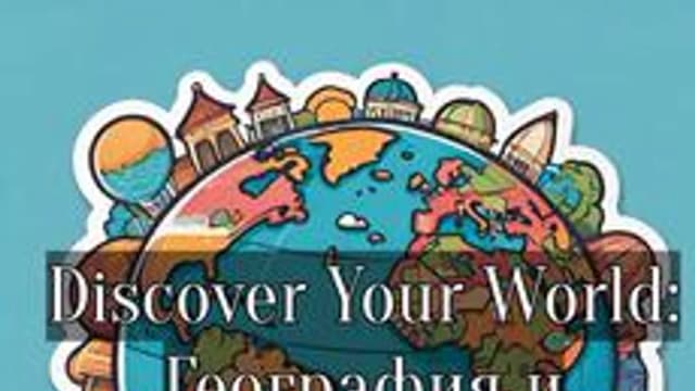 Обложка курса «Весёлая география (с флагами)» на Stepik