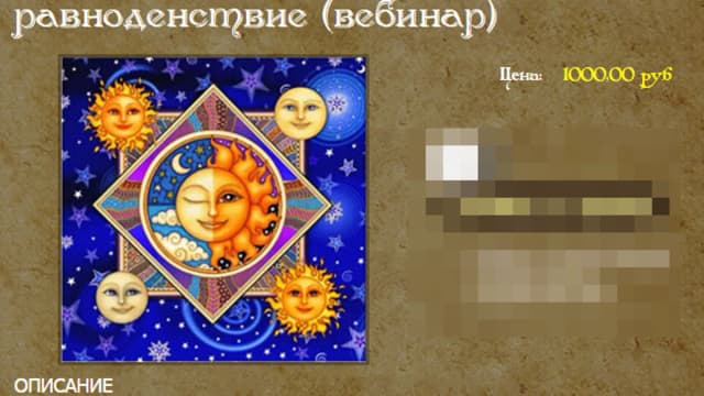 Обложка курса: Весеннее равноденствие [Алёна Полынь]. Площадка: Складчик